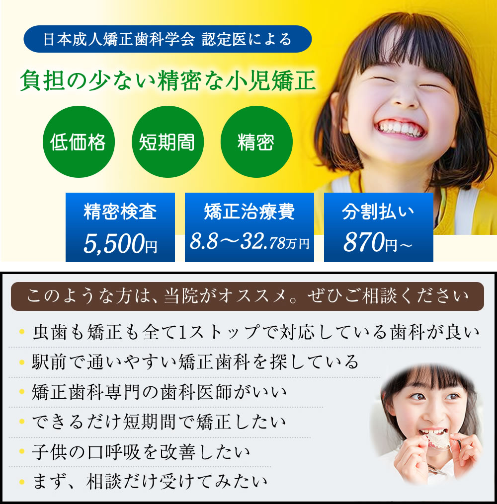 小児矯正・小児歯科